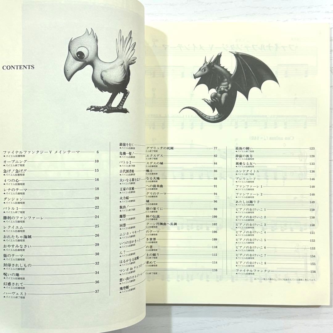 ファイナルファンタジーV 楽譜 ファイナルファンタジー5 ピアノソロ サントラ