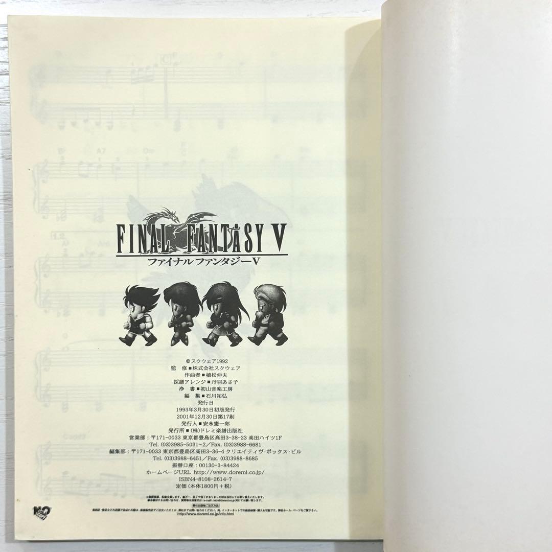 ファイナルファンタジーV 楽譜 ファイナルファンタジー5 ピアノソロ サントラ