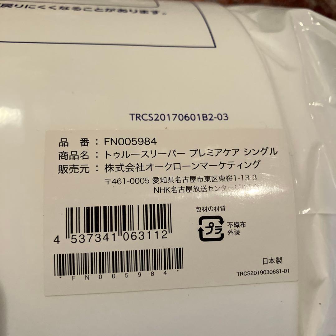 True Sleeper プレミアケア シングル