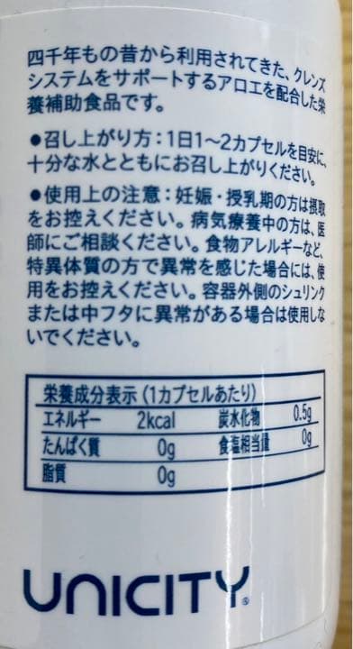 S2　UNICITYユニシティ　アロエベラ2個