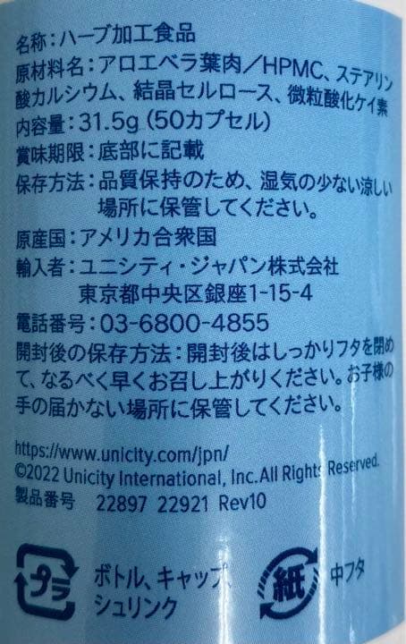 S2　UNICITYユニシティ　アロエベラ2個