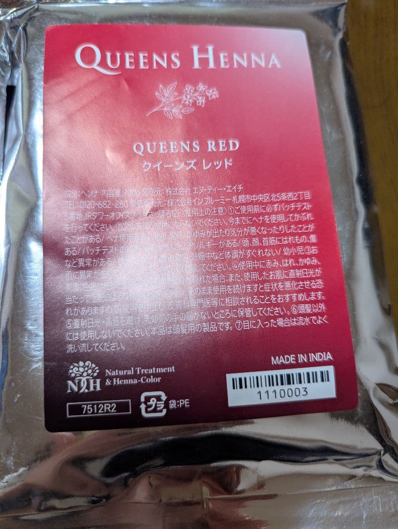 QUEENS HENNA RED 4袋セット