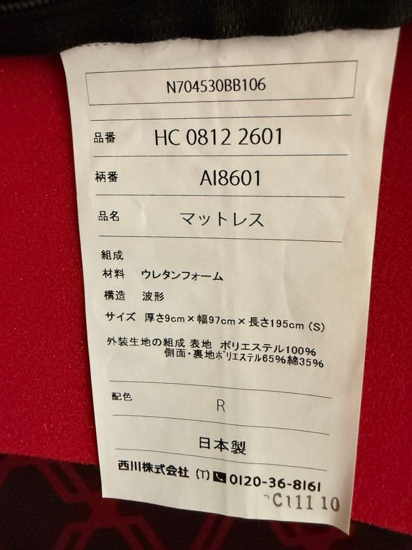 西川　エアーSX マットレス レギュラー(シングル)