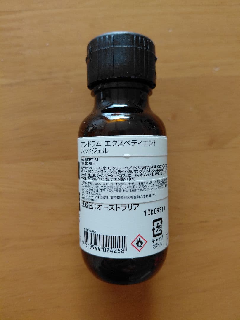 【バラ可】50%off Aesop（イソップ）セット