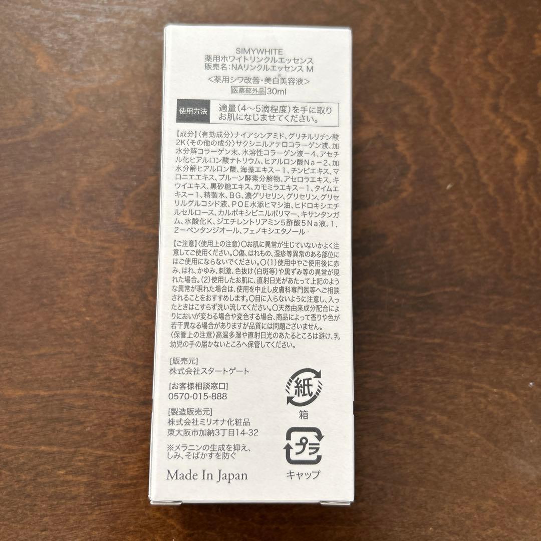 SIMY WHITE 9個セット 【未開封 美品】シミーホワイト30ml 美容液