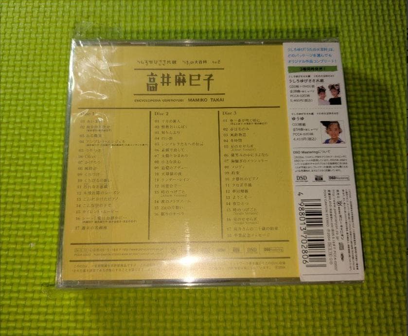 【うしろゆびさされ組】　 うたの大百科　その2　高井麻巳子