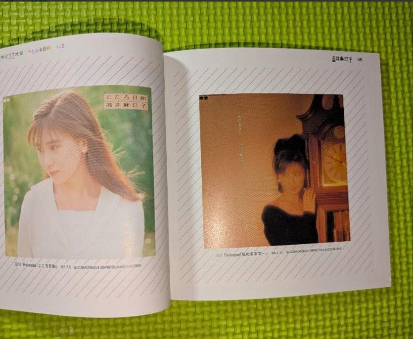 【うしろゆびさされ組】　 うたの大百科　その2　高井麻巳子