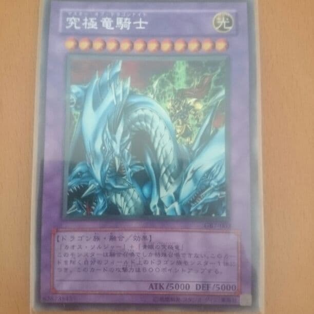 遊戯王カード ファイブゴッドドラゴン