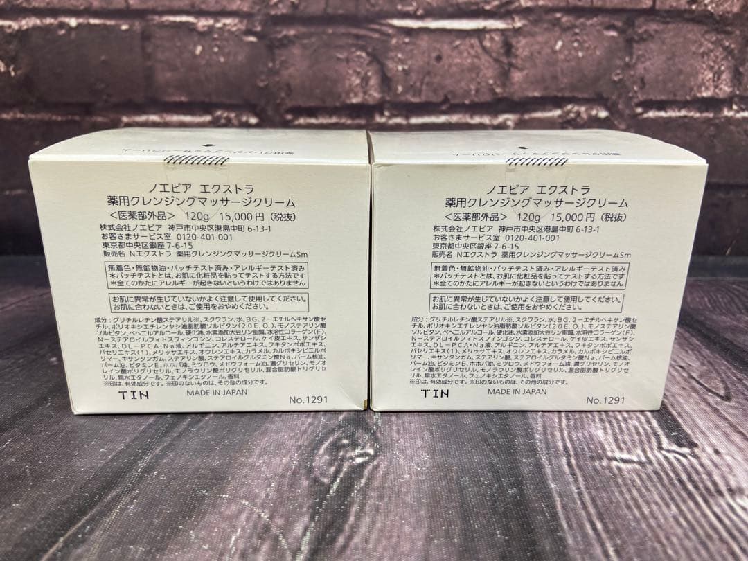 ノエビア　エクストラ　薬用クレンジングマッサージクリーム　120g×2