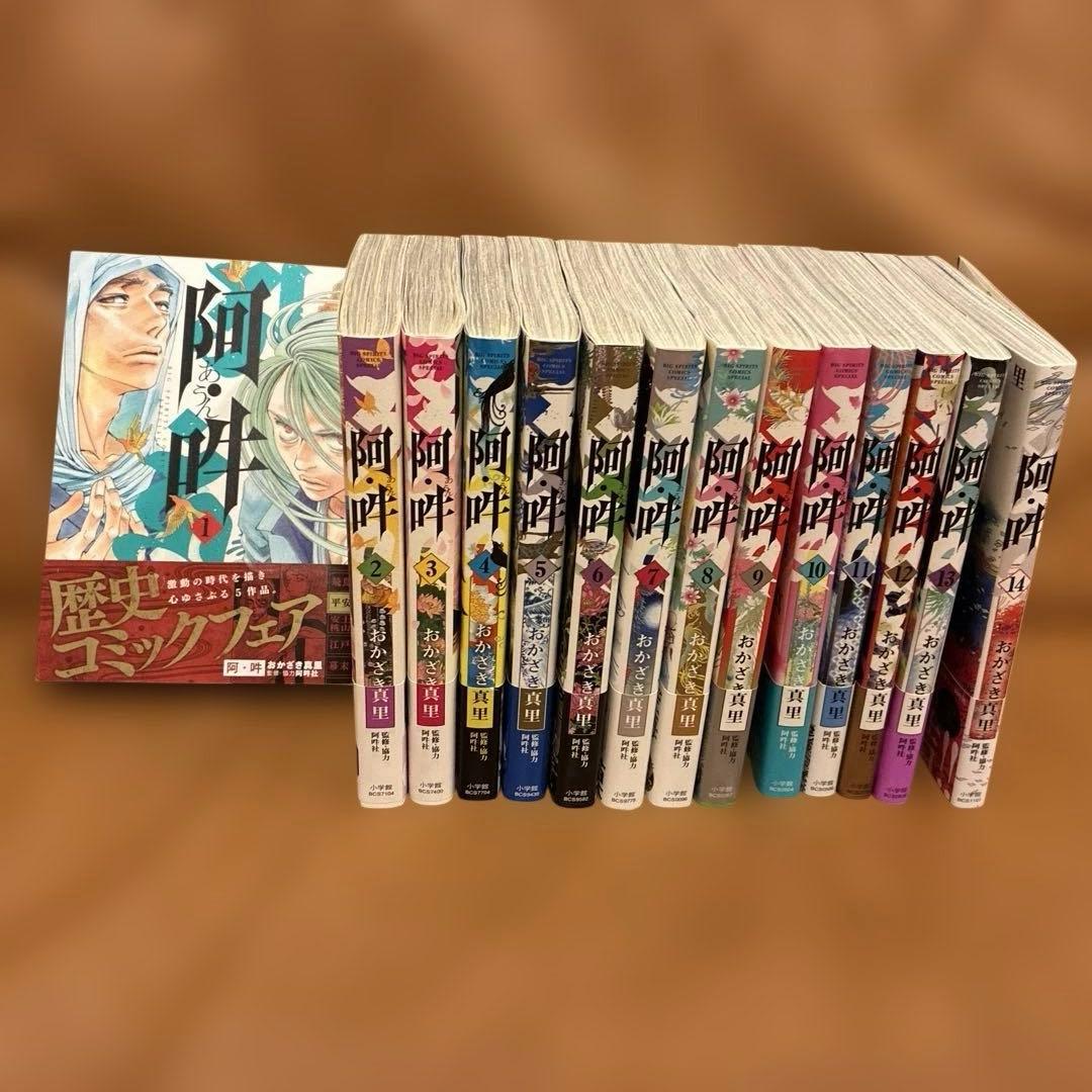 阿・吽 おかざき真里　全巻初版