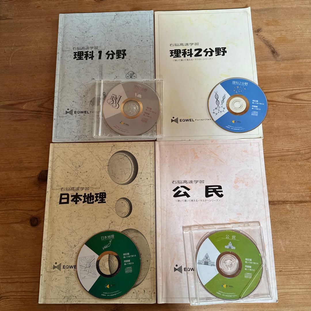 七田・EQWELスーパーエリートコース　テキスト＋CD セット
