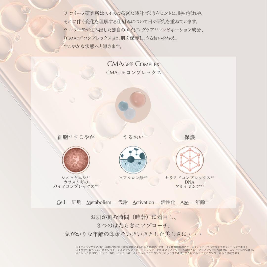 ラコリーヌ　セリュラーモデリングバイオピール（酵素ピーリング）50ml