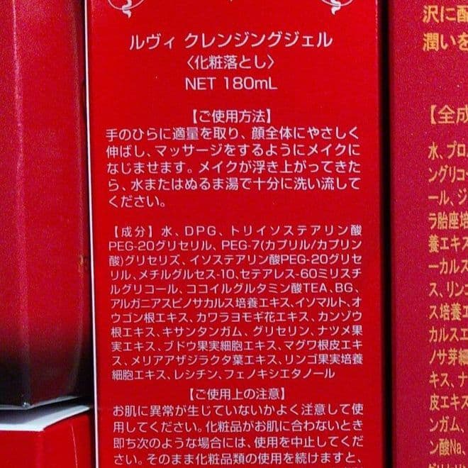 REVIクレンジングジェル