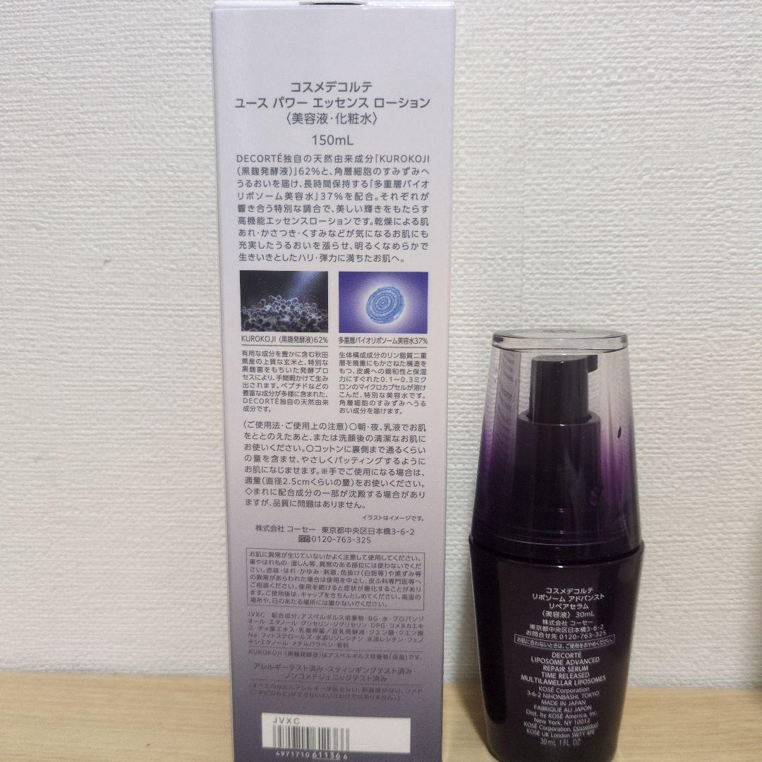 コスメデコルテ　リポソームアドバンストリペアセラム　ユースパワー