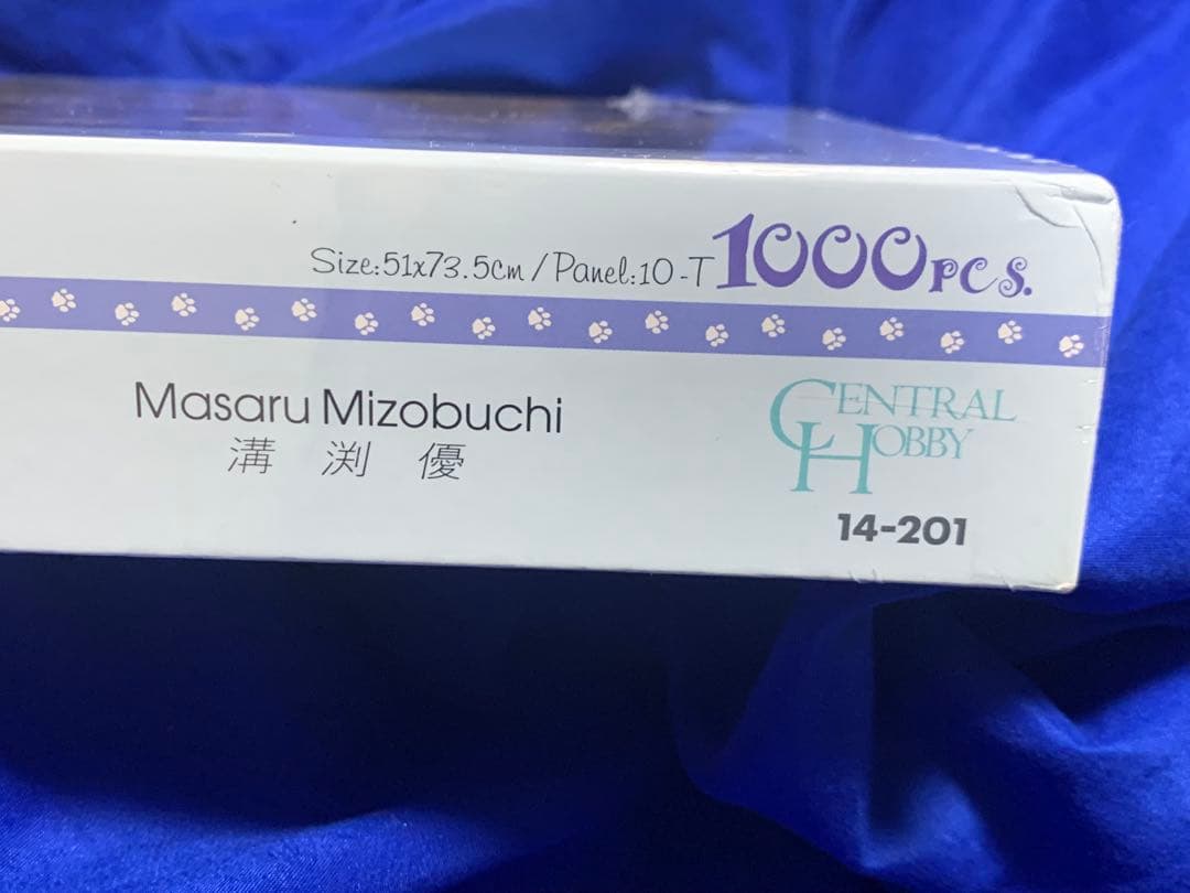 【希少未開封】みぞぶちまさる 溝渕優 ジグソーパズル ガレージ 1000ピース