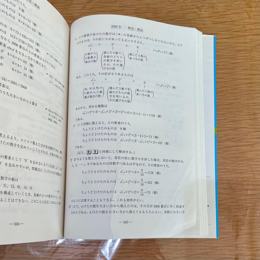 【東大青本6冊セット(理科)】 駿台 東大入試詳解 25年 青本 過去問 理系