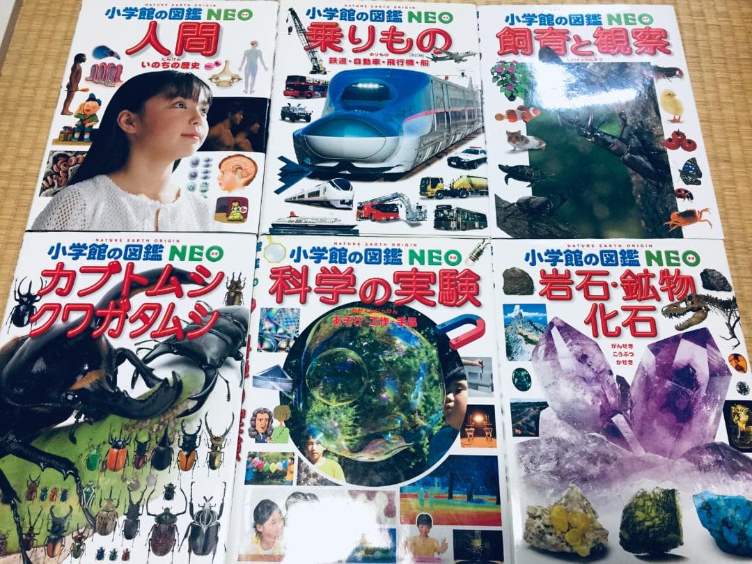 小学館の図鑑NEO 小学館の図鑑NEO 1～18巻 18冊セット
