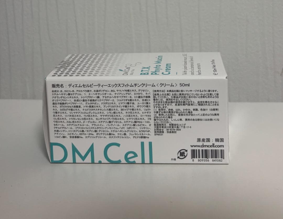 【新品・未開封】B.T.X.フィトムチンクリーム 50ml