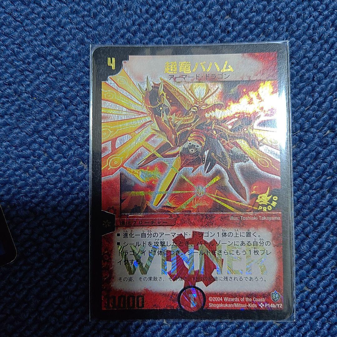 ボルメテウス・ホワイト・ドラゴン　初期　超竜バハム　winnerプロモ