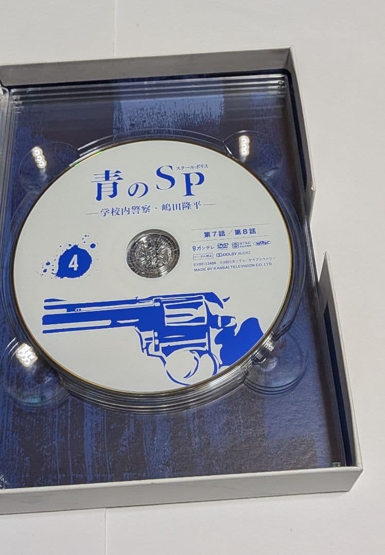 青のSP(スクールポリス)学校内警察・嶋田隆平DVD-BOX 藤原竜也 山田裕貴
