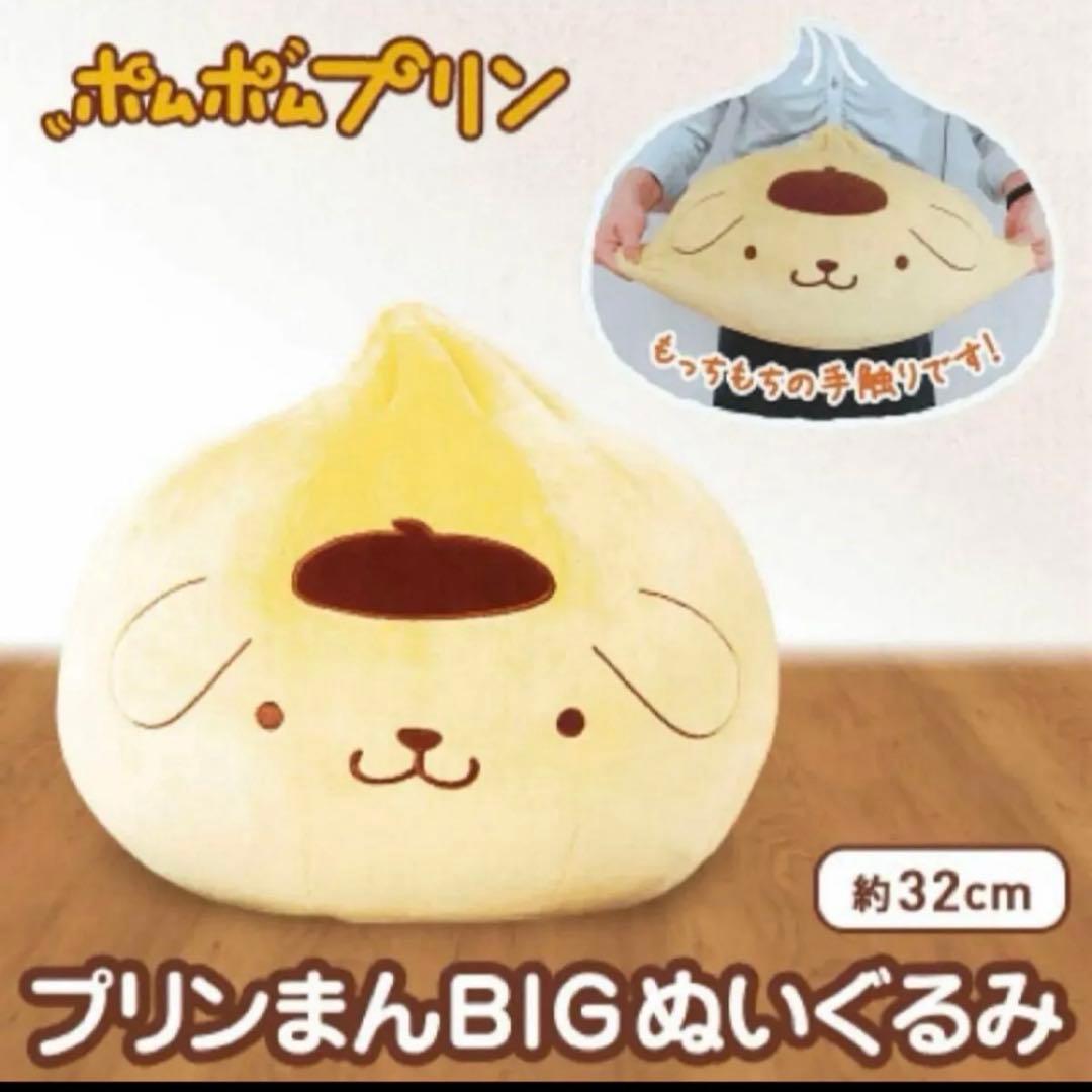 サンリオ　ポムポムプリン　ぬいぐるみ
