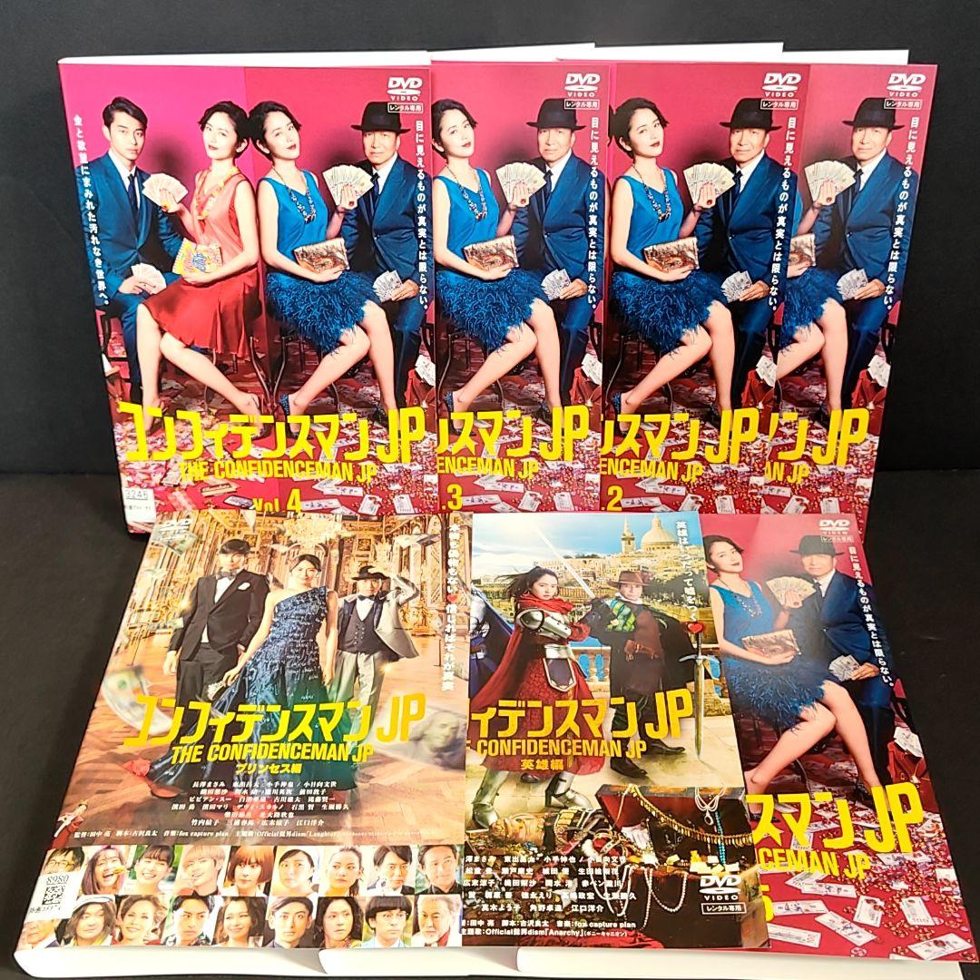 新品ケース付 コンフィデンスマン jp 英雄 プリンセス 7巻セット
