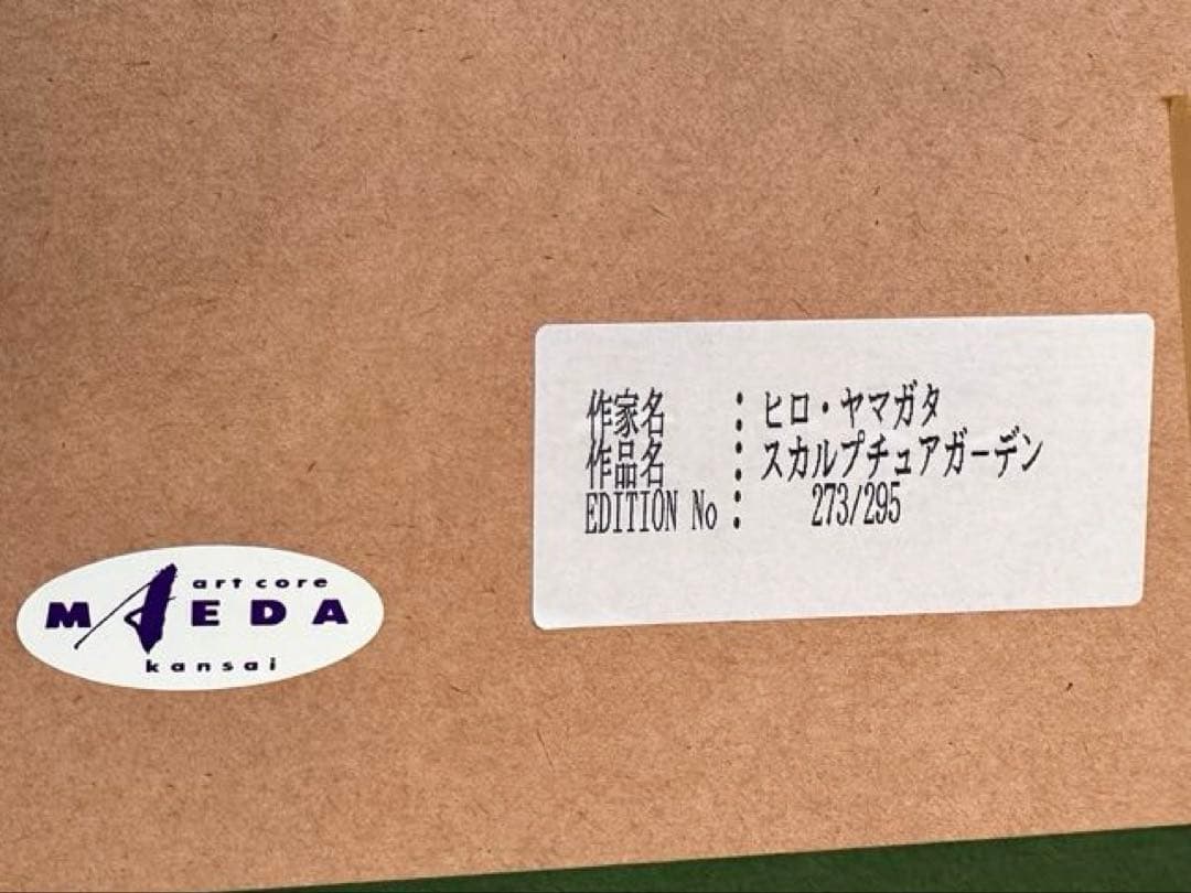 ヒロヤマガタ スカルプチュアガーデン作品証明書付直筆サイン付