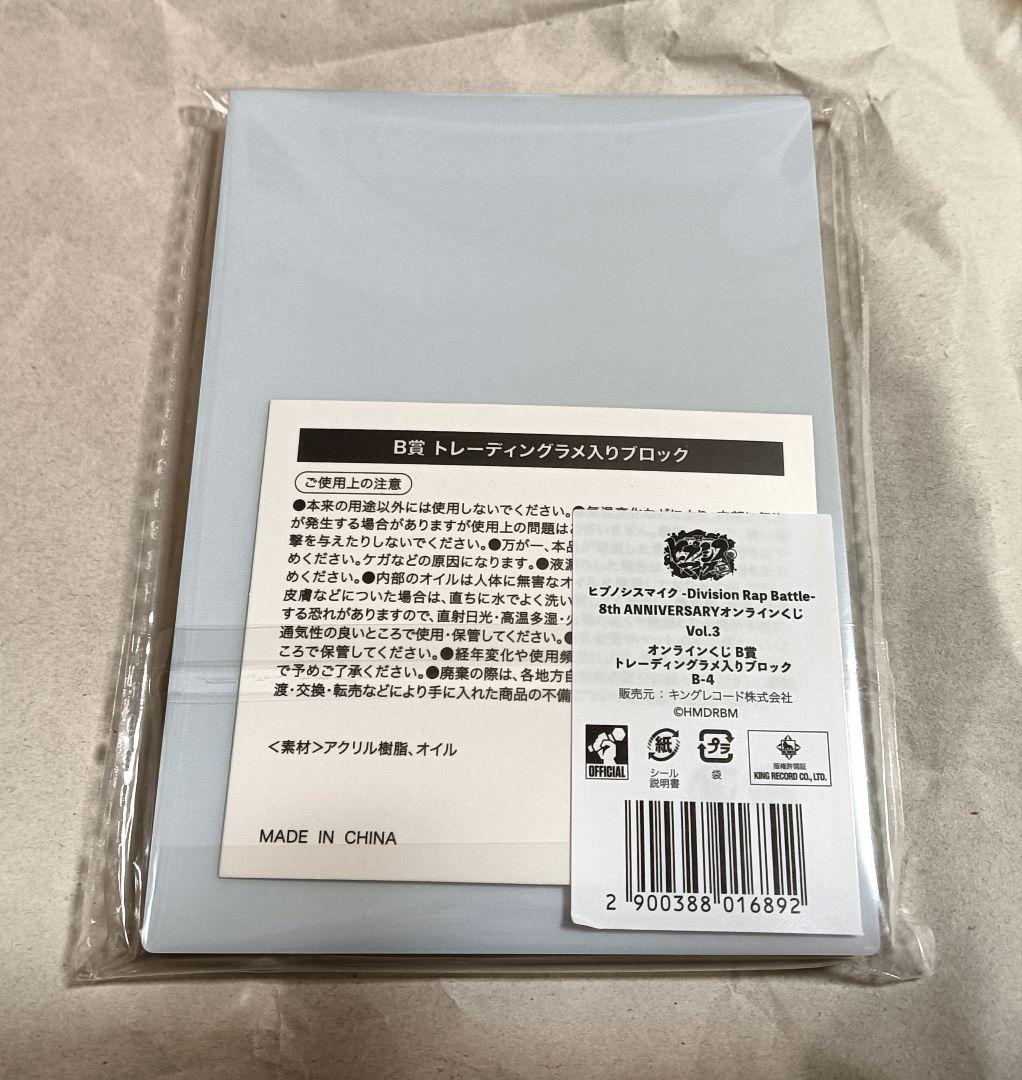 ヒプノシスマイク　ヒプマイ　オンラインくじ　ラメ入りブロック　神宮寺寂雷