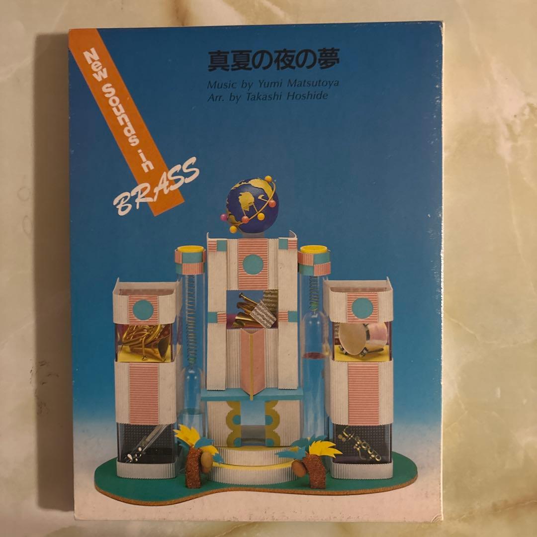 真夏の夜の夢 New Sounds in BRASS