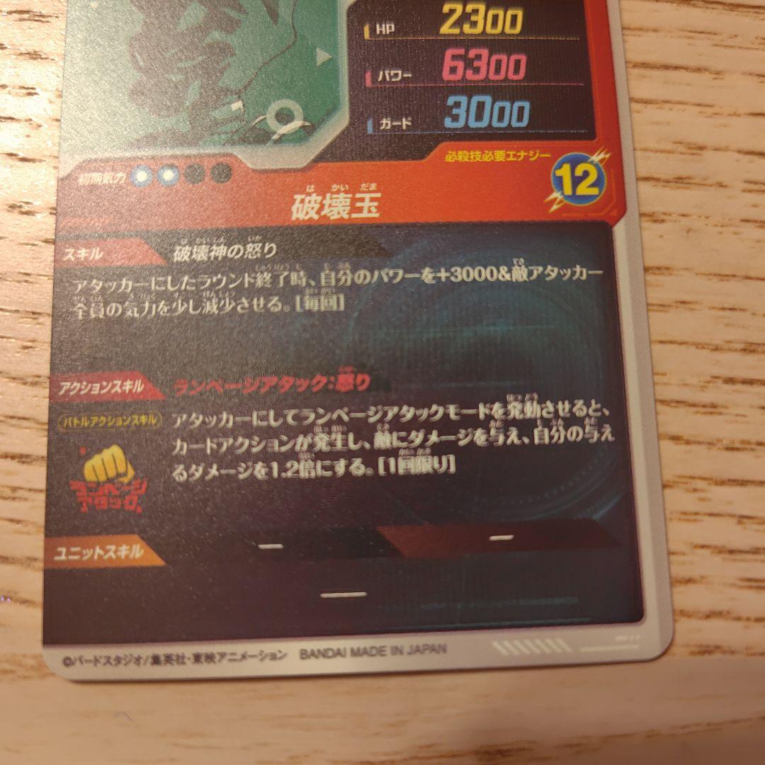 ドラゴンボールダイバーズ　ビルス　GDR