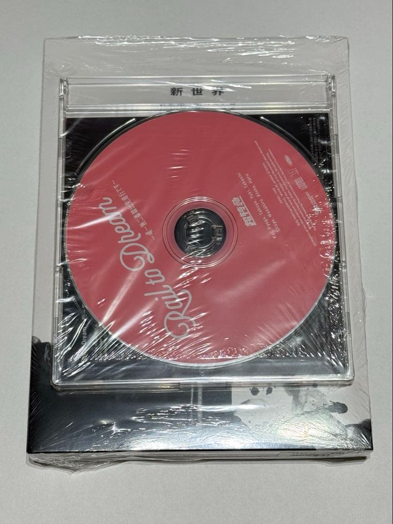 超特急　新世界　Blu-ray CD 未開封