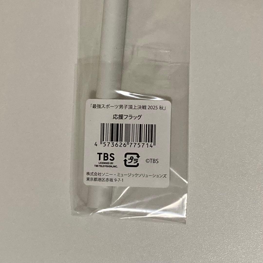 【 新品 未開封 】 EIKI スポ男 Only You グッズ ★7点セット