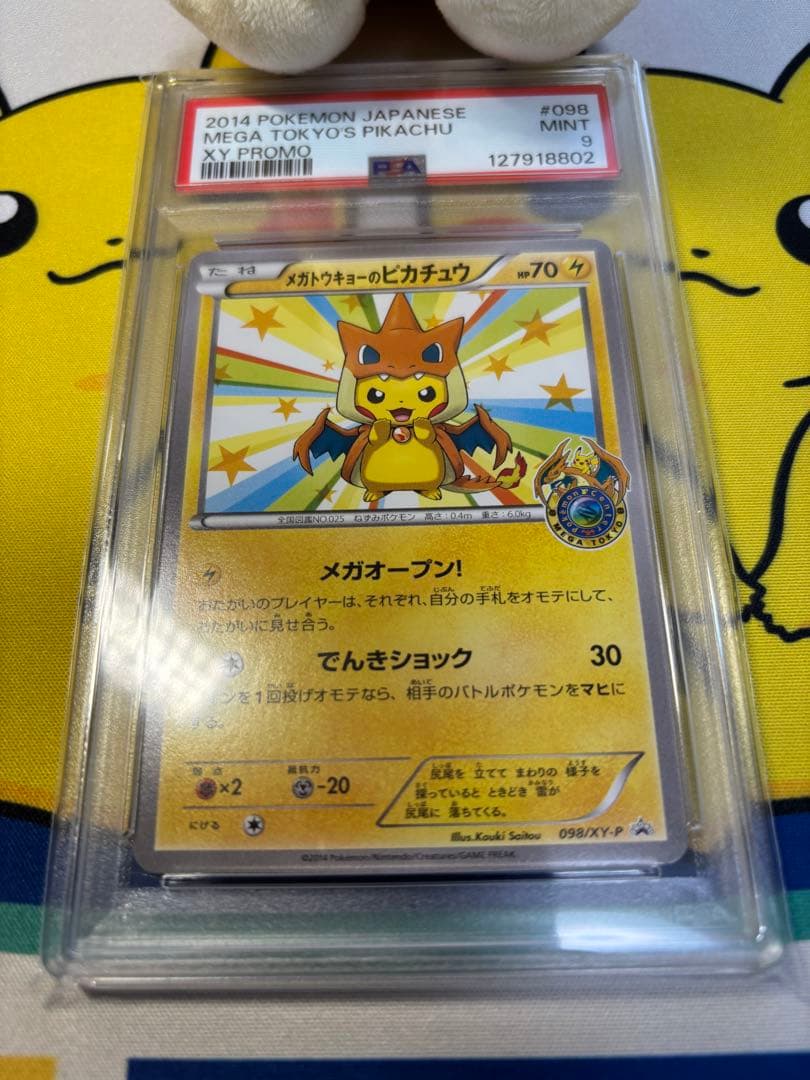 PSA9 ポケモンカードXY メガトウキョーのピカチュウ