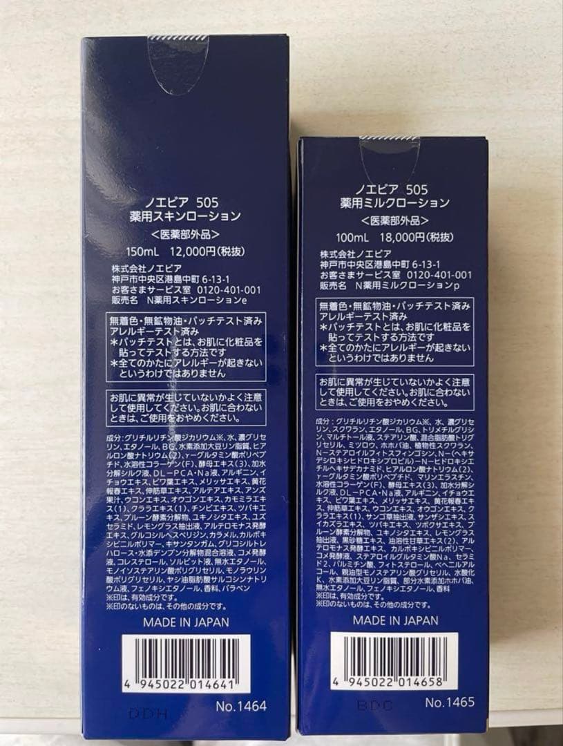 ノエビア505薬用スキンローション、薬用ミルクローション