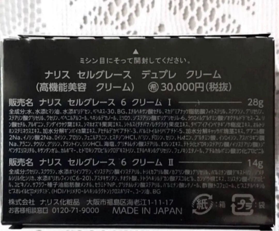 ナリス　新セルグレース　デュプレクリーム（高機能美容クリーム) ２個（箱入発送）