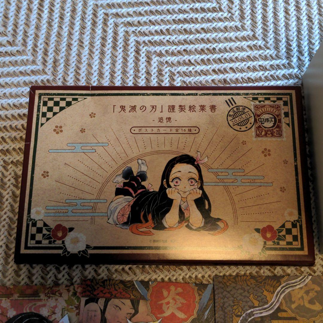 鬼滅の刃 全巻 ポストカード