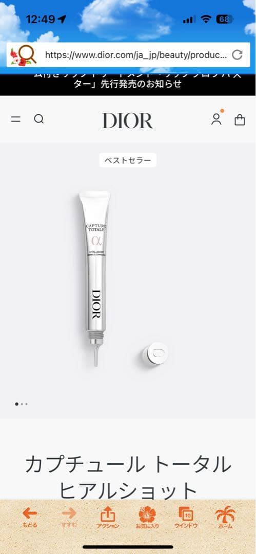 美容液 Dior Capture Totale Hyalushot 15ml