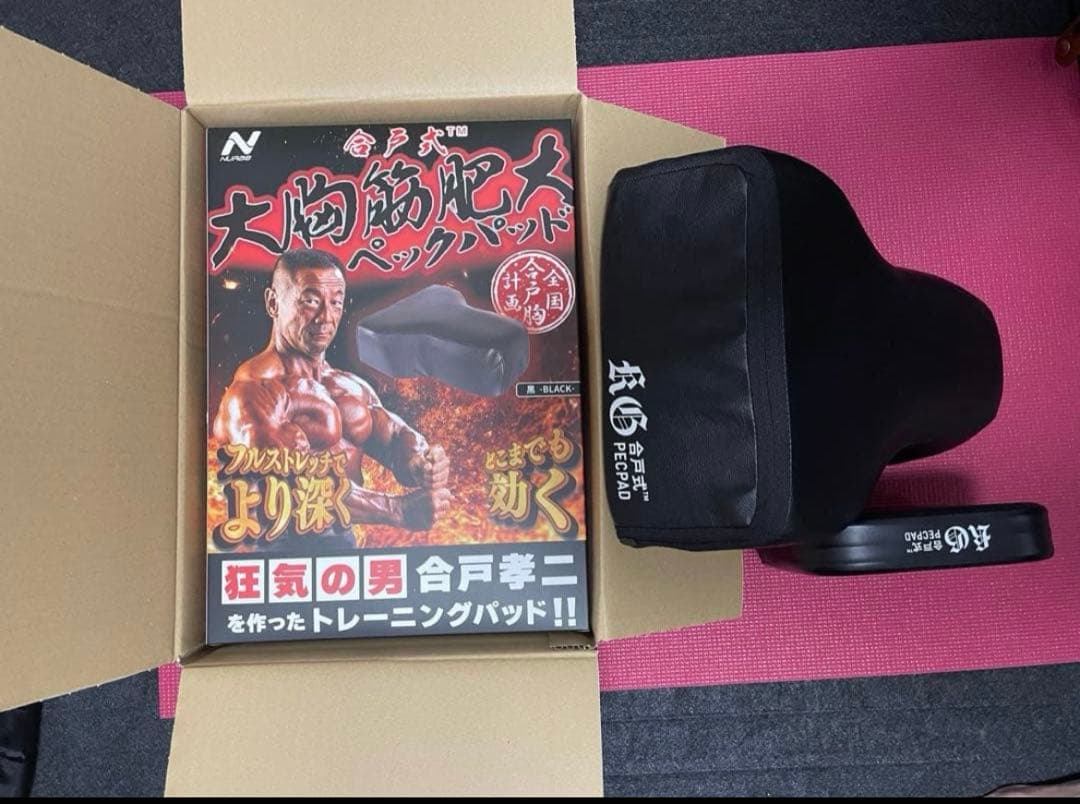 合戸式大胸筋肥大ペックパッド 合戸孝二 未使用に近い