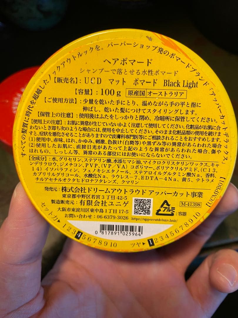 Uppercut Matte Pomade ２つ　doors１つ