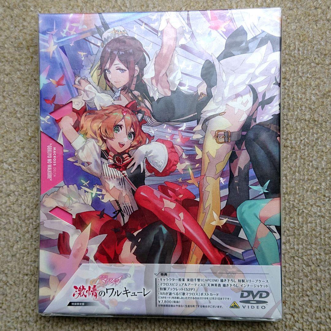 ★【送料無料】劇場版マクロスΔ 特装限定版 DVD 2作品セット