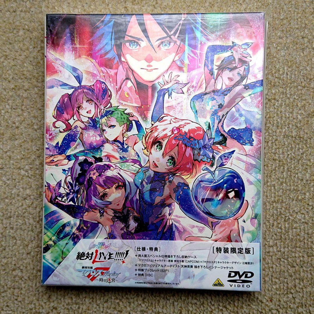 ★【送料無料】劇場版マクロスΔ 特装限定版 DVD 2作品セット