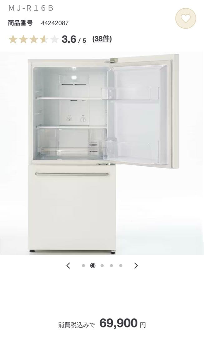 無印良品 冷蔵庫 MJ-R16B 157L