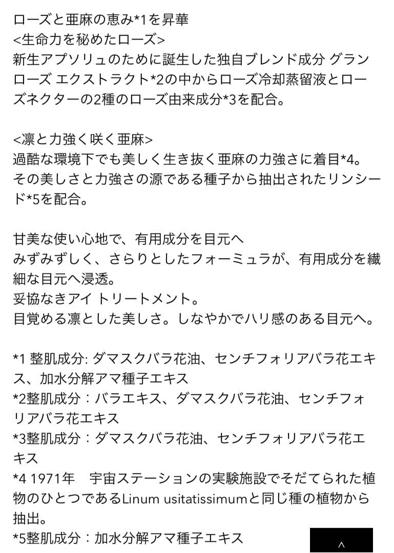ランコム　アプソリュ　アイ　コンセントレート