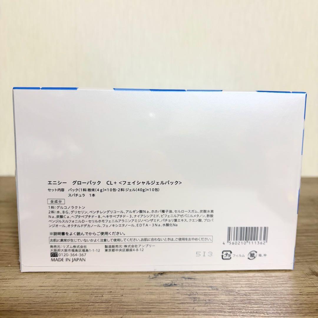 【5回分】 enisie エニシー グローパック CL+