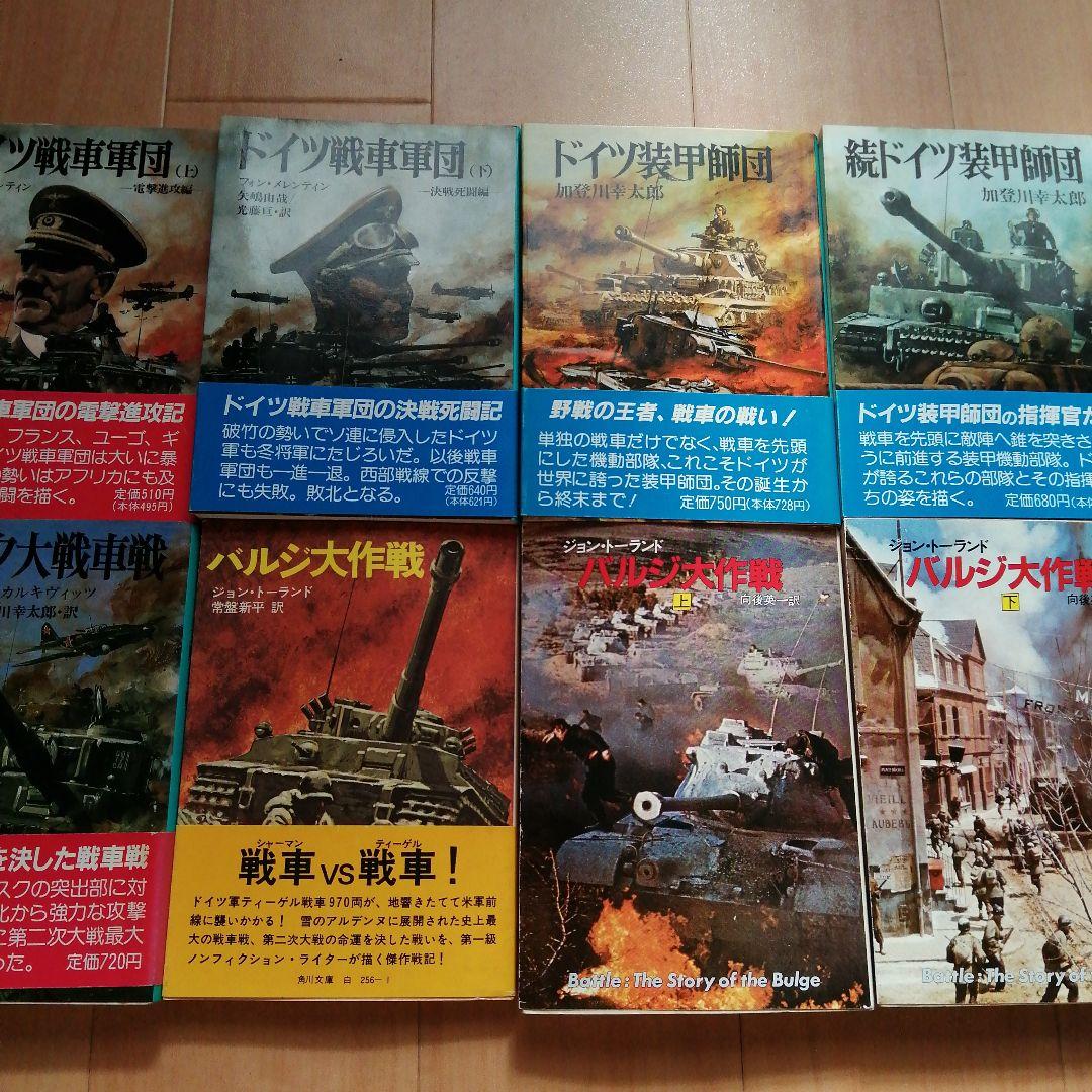 ドイツ戦車 戦史関連文庫 8冊セット
