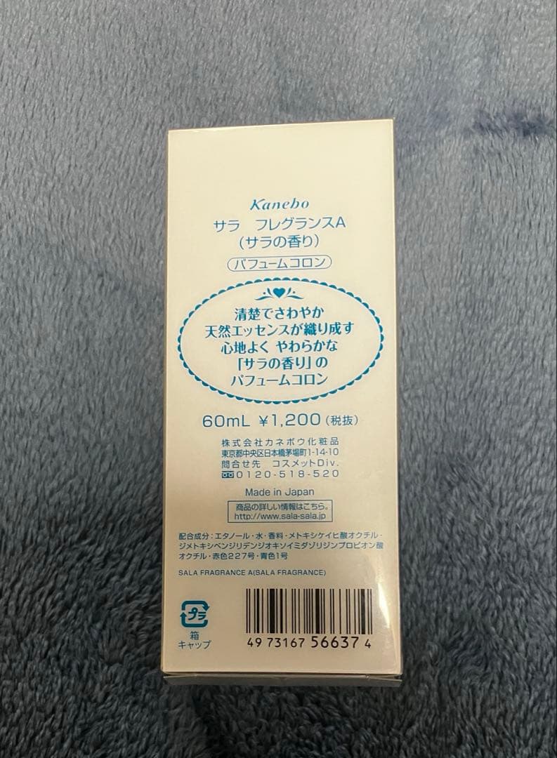 未開封 カネボウ サラの香りパフュームコロン 3本セット バラ売り可 廃盤