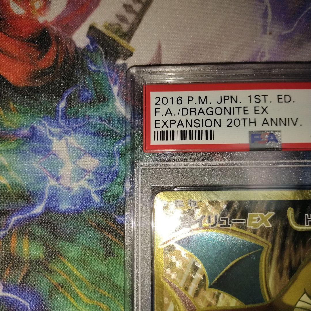 psa10 カイリュー SR　20th cp