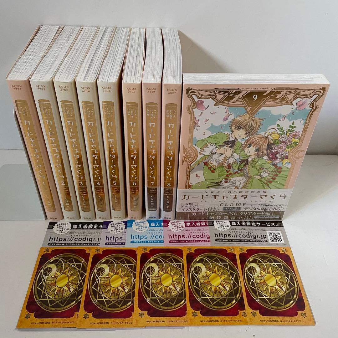 【未開封3冊】カードキャプターさくら 60周年記念版 全巻セット イラストカード