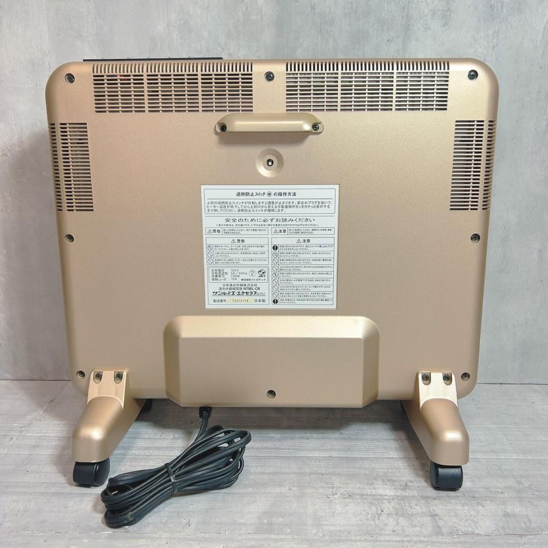 【美品】遠赤外線ヒーター　サンルミエ　エクセラ7 N700L-GR