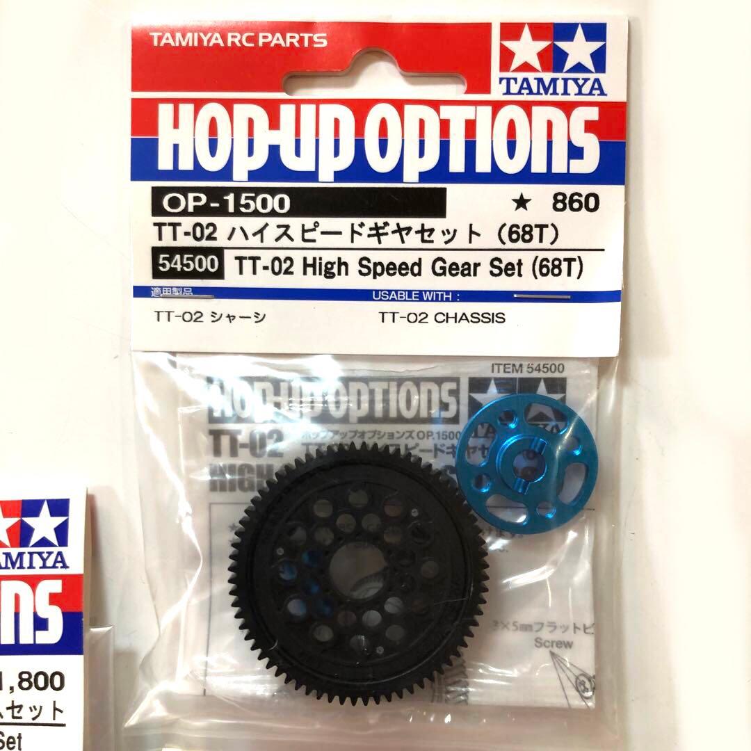 タミヤ RC TT-02 オプションパーツセット